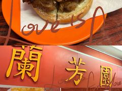 -兰芳园(中环老店)