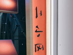 -八二小区抄手(龙湖上城天街店)