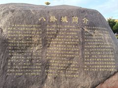 -特克斯八卦城