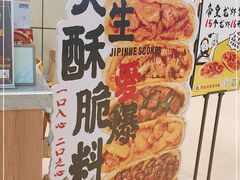 -吉品合酥脆烤饼(嘉里城店)