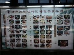 -清华大学-观畴园餐厅