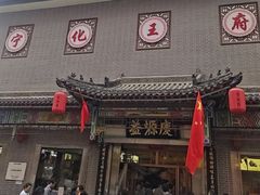 -益源庆
