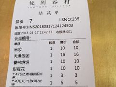 账单-桃园眷村(万象天地店)