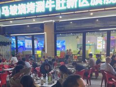 -清真·马坡烧烤涮牛肚·酸浆火锅(新区总店)