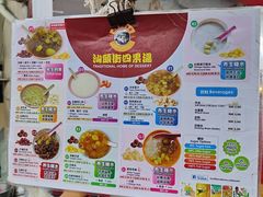 -汕头街四果汤