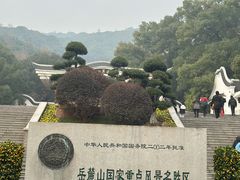 -岳麓山风景名胜区