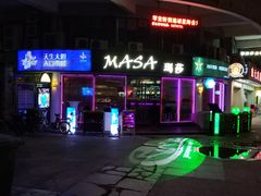 -Masa玛莎酒吧(江南西店)