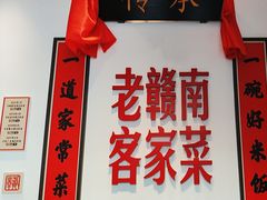 -醋果子炒大肠·老赣南客家菜(渔湾里店)