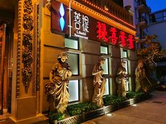 -叶叶菩提·晋福宫