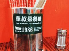-華叔茶記