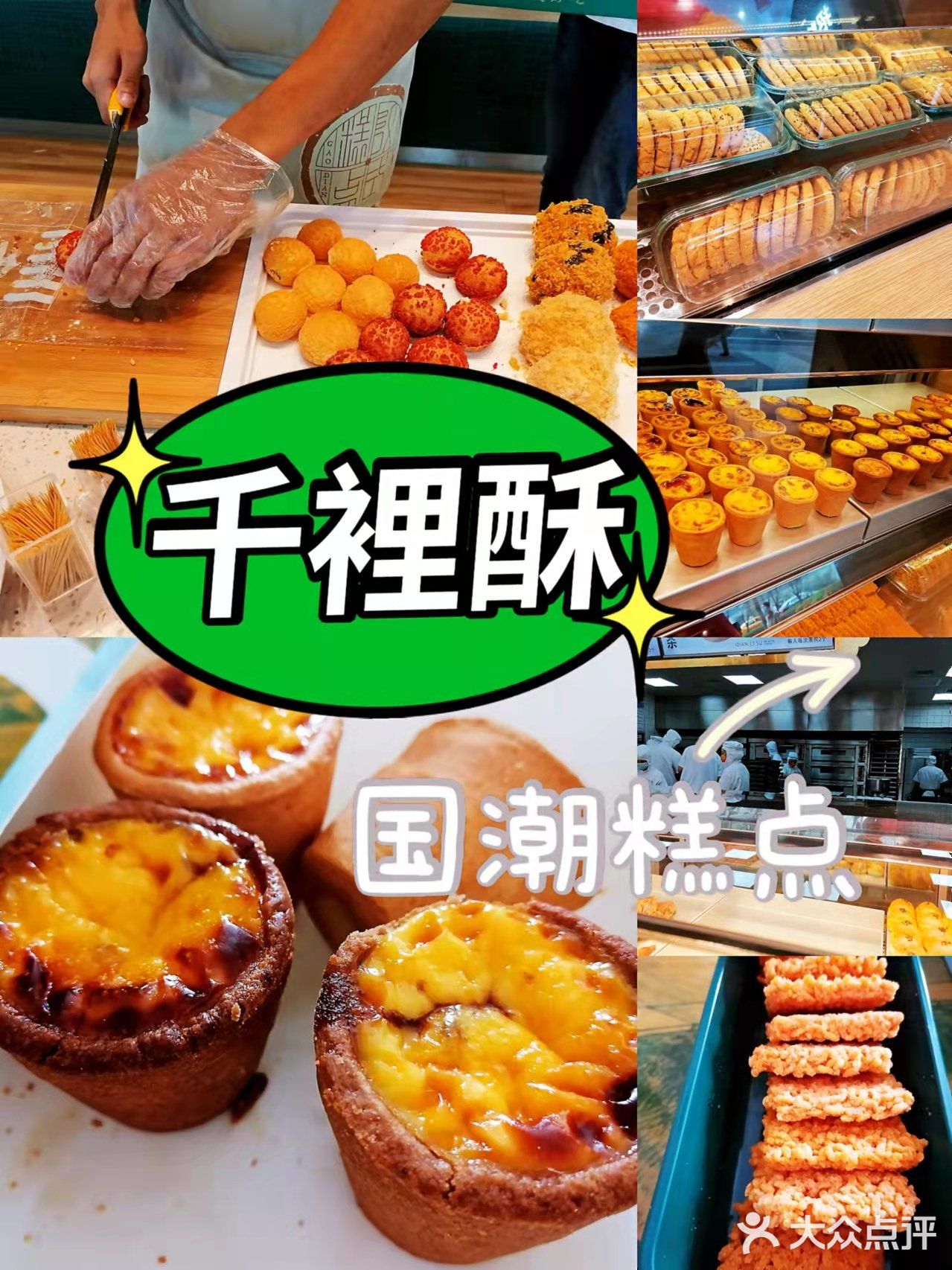 小寨潮流糕点