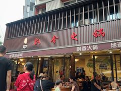-飘香火锅(玉林西路店)