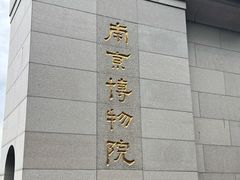 -鸭得堡老鸭汤·鸭血粉丝(南京博物院店)