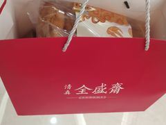 -清真全盛斋传统糕点(高新中大店)