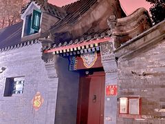 -恭王府博物馆