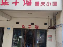 -张干馏(保利江上明珠2期店)