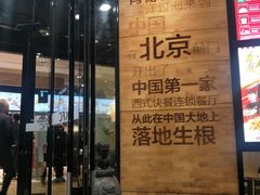 门面-肯德基(前门店)