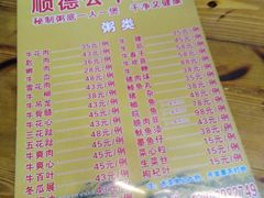 -顺德公平靓正特色牛花粥(花都店)