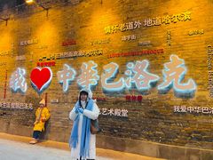 -中华巴洛克风情街