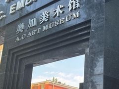 -奥加美术馆