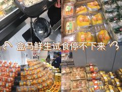 -盒马鲜生(皇庭广场店)