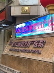 -北京俪婴妇产医院(朝阳大悦城店)