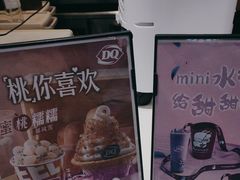 -DQ·蛋糕·冰淇淋(南开大悦城2F店)