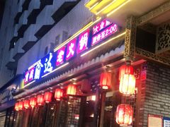 门面-重庆渝达老火锅(春熙路店)