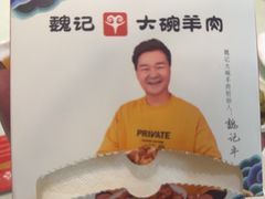 -魏记大碗羊肉(临河总店)