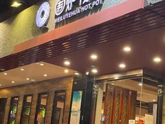 -围炉夜话·潮汕卤水火锅(榕江店)