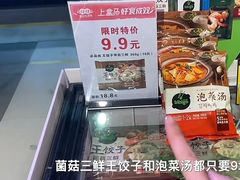 -盒马鲜生(杭州运河上街店)