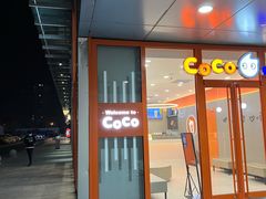 门面-CoCo都可(合生汇店)