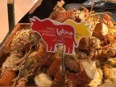 -拉蒂娜·巴西牛排馆 Latina·Brazilian Steakhouse(陆家嘴旗舰店)