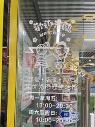 -乐优游母婴生活馆(天河店)