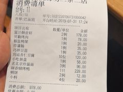 账单-四季民福烤鸭店(前门廊房二条店)