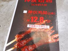 -神伙烧烤(江北黄泥塝店)