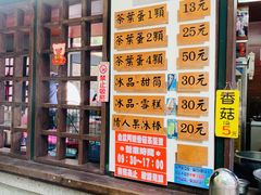 门面-金盆阿嬷香菇茶叶蛋(玄光店)