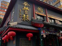 -泰丰楼(前门西大街店)
