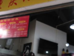 门面-花市豌杂面(民生路店)