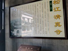 -松江清真寺
