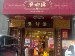-点都德(珠江新城店)
