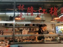 -林尧隆江猪脚饭店(东门店)