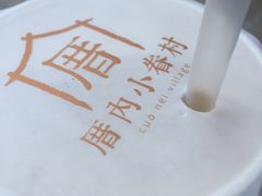 -厝内小眷村(淮安开元路店)