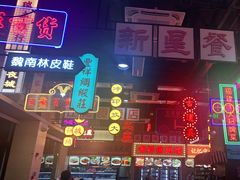 -王庄阿咪海鲜大排档(象园店)