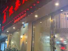 -佳养记百味鸡煲海曙孝闻街店