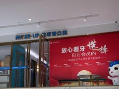 -美可普口腔医院(东街分店)