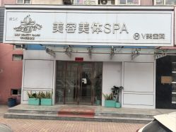 -金都微美·精准护肤·疗愈SPA
