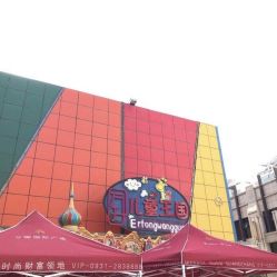 -万升儿童王国(万辉店)