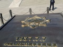 -中国人民抗日战争纪念馆