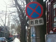 android_upload_pic-赵府街副食店